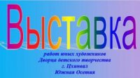Международная выставка «Дети Мира за мир!»
