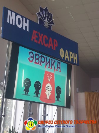 Эврика! Эврика!