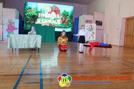 В гостях у сказки