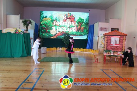 В гостях у сказки