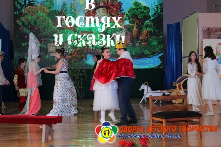 В гостях у сказки